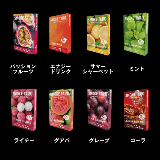 SMOKETAROオリジナルポッド吸い比べセット 全8種類x1箱【YOOZ・Richill互換】