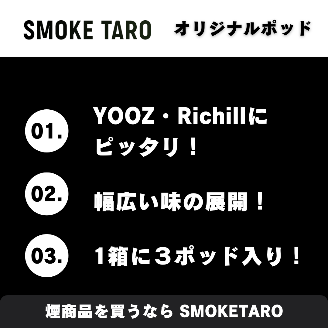 SMOKETAROオリジナルポッド【コーラ】